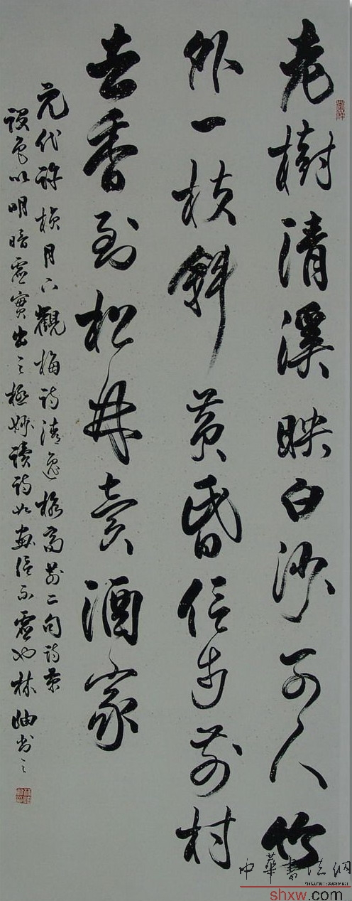 林岫:行書(shū)許楨月下觀梅詩(shī)