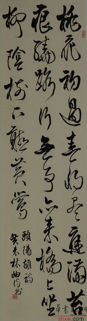 林岫:行書頤陽雜詩