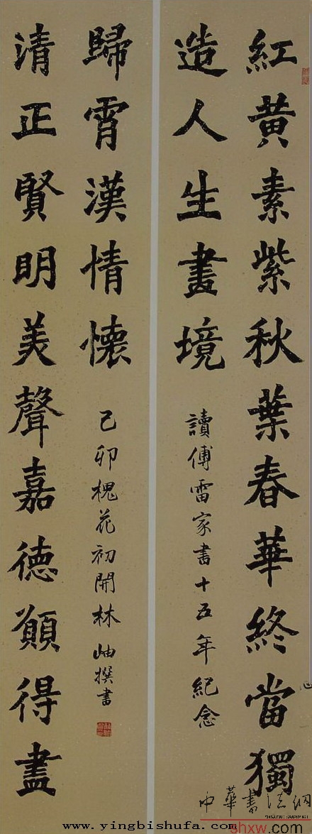 林岫:楷書聯(lián)