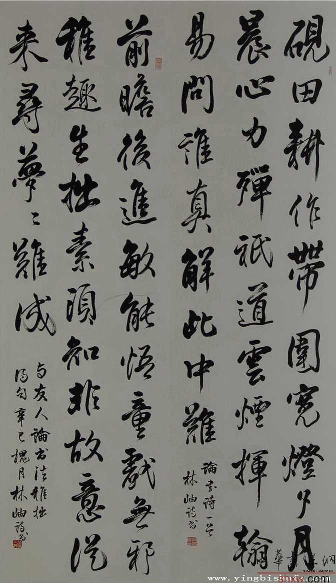 林岫：行書詩二首