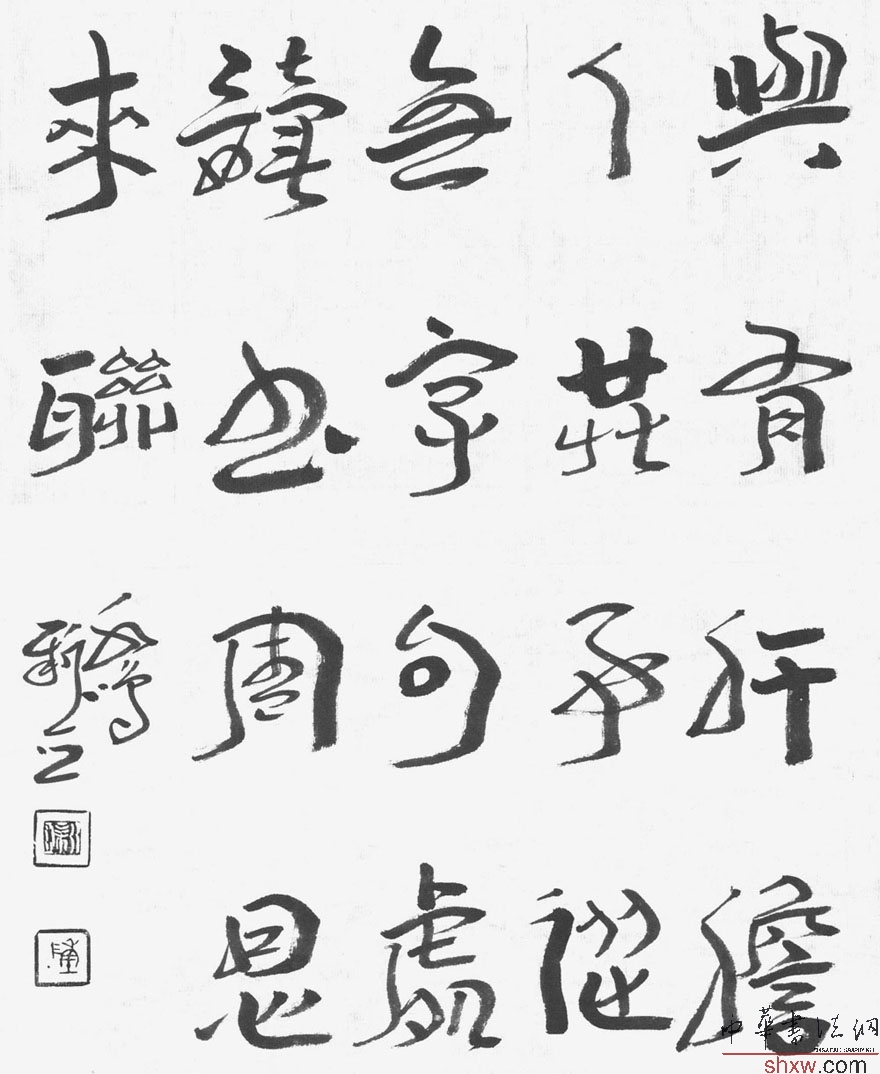 陳新亞:章草周恩來聯(lián)