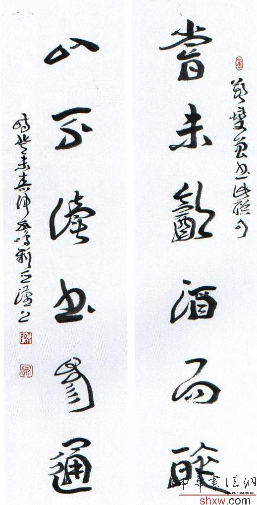 陳新亞:章草七言聯(lián)