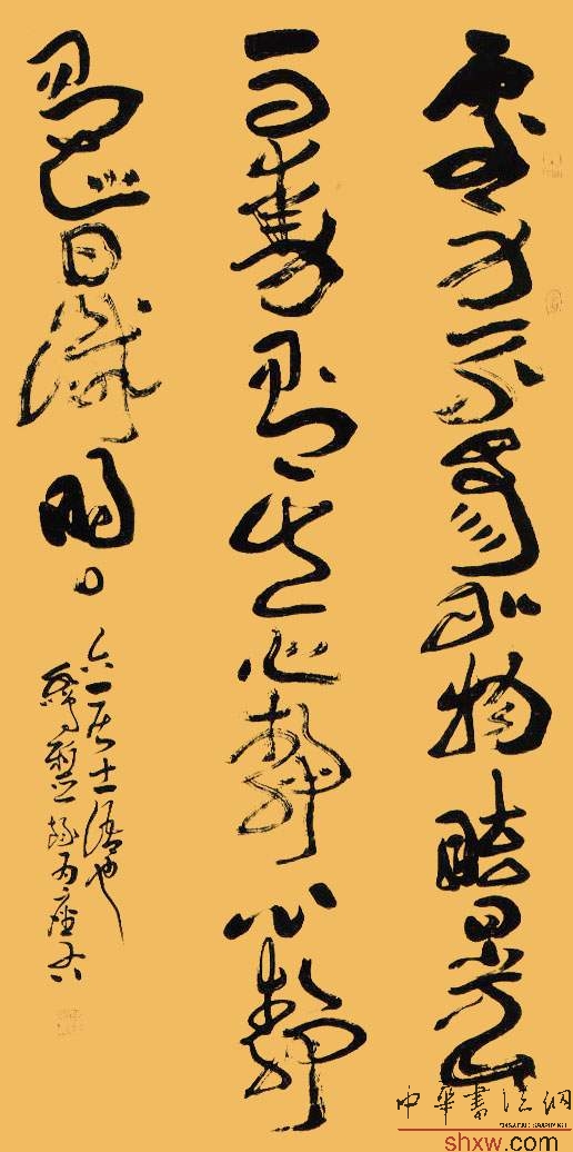 陳新亞:章草錄歐陽修語