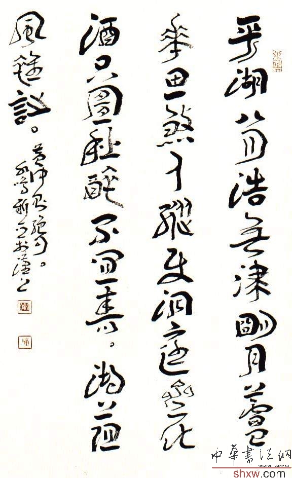 陳新亞:章草黃仲則絕句