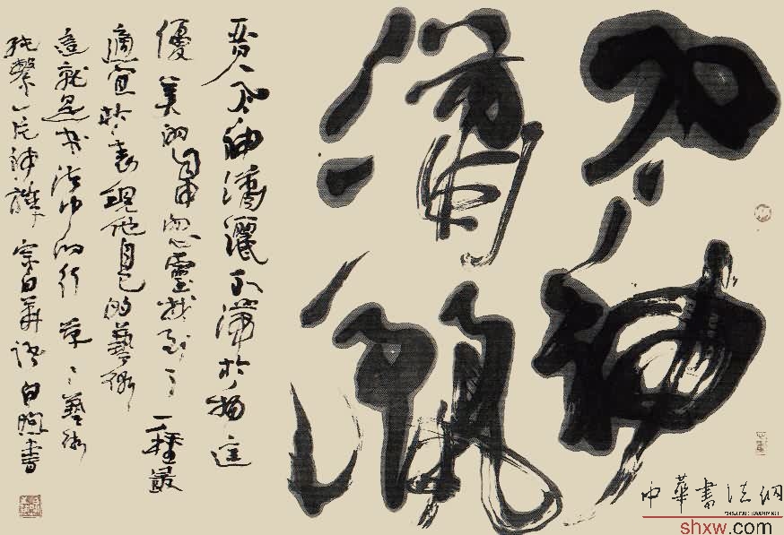 白煦：行草小品風神瀟灑