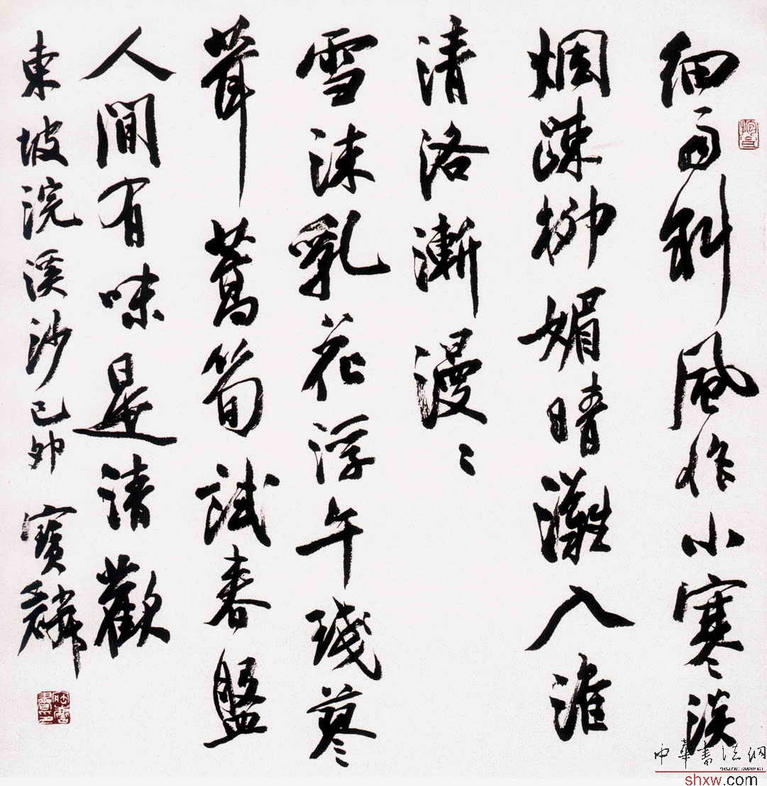 曹寶麟:斗方蘇軾詩