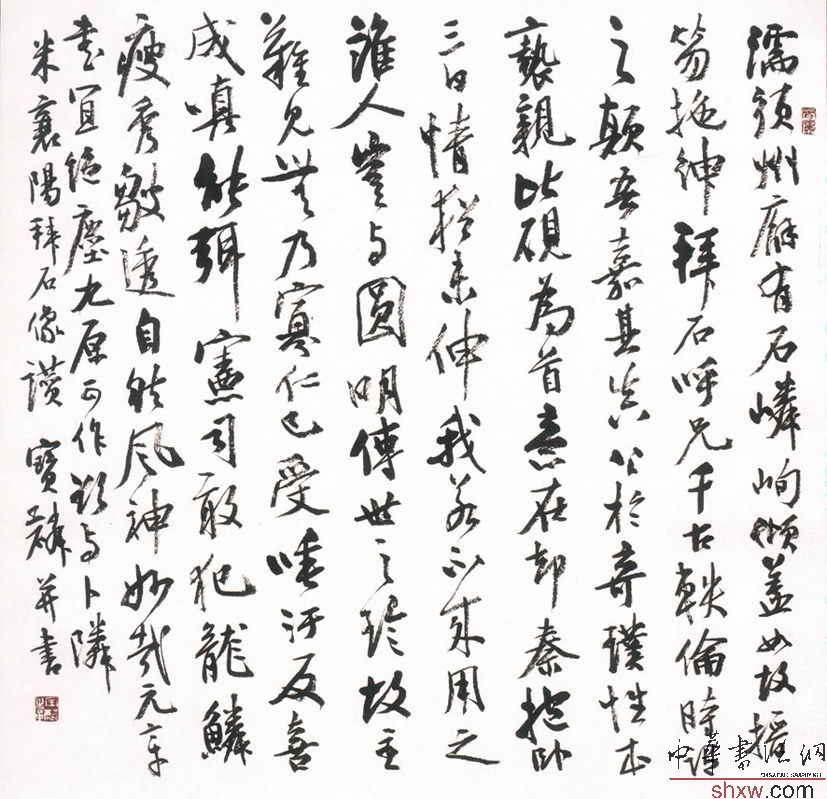 曹寶麟:斗方米襄陽拜石像贊