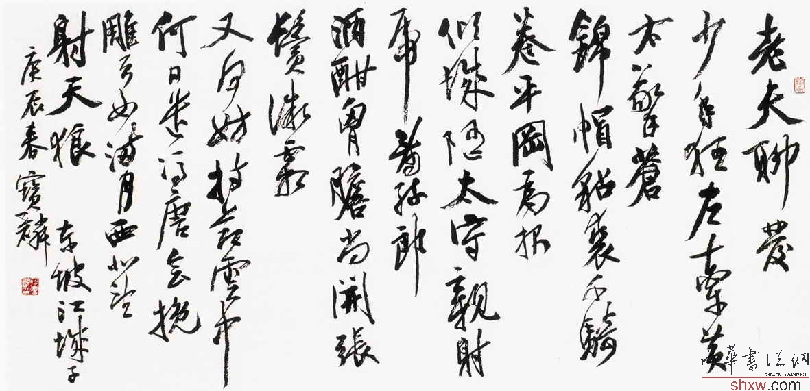 曹寶麟:行草橫幅蘇軾詞