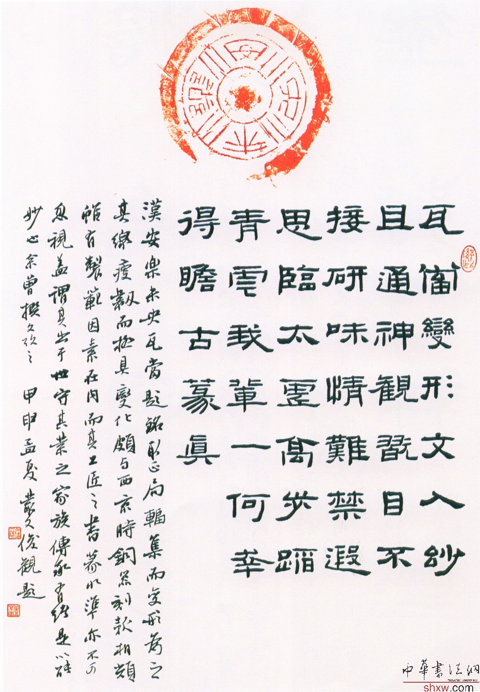 叢文?。弘`書題安樂未央瓦當(dāng)拓片