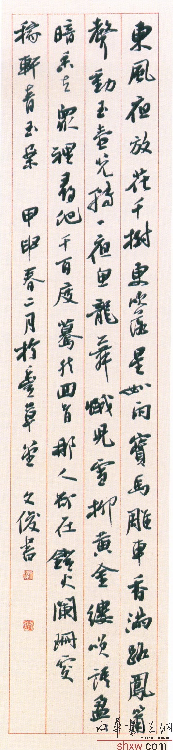 叢文?。盒袝?shū)辛棄疾青玉案