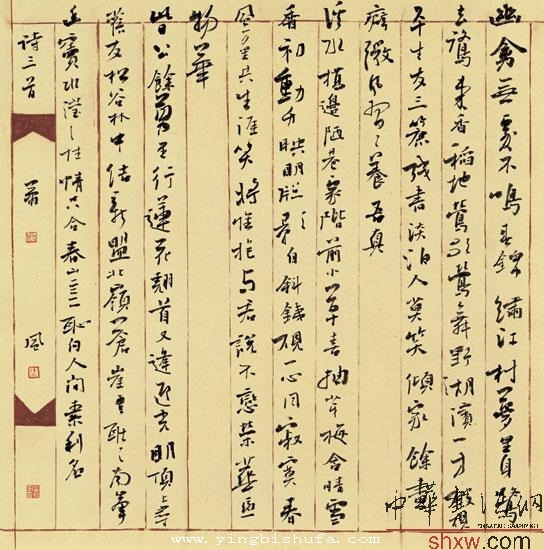 蕭風(fēng)：行書自作詩三首