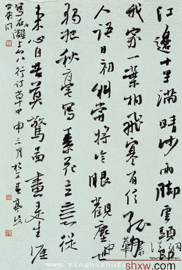 蕭風(fēng)：行書如歌的行板--自作詩鏡心