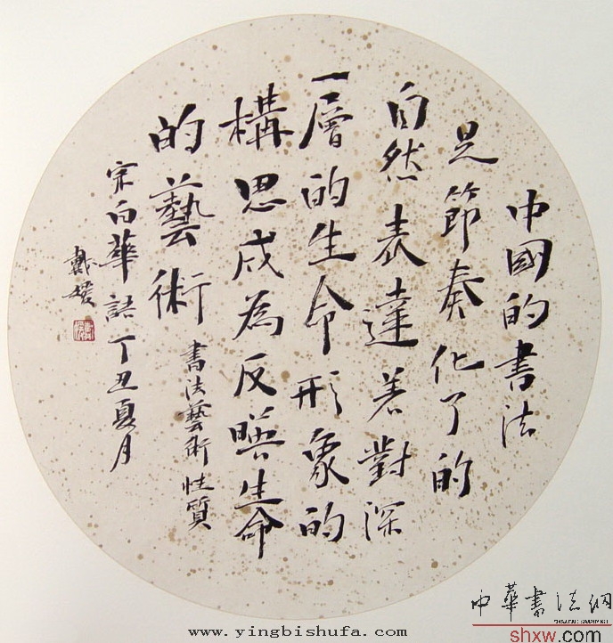 戴媛：楷書宗白華語