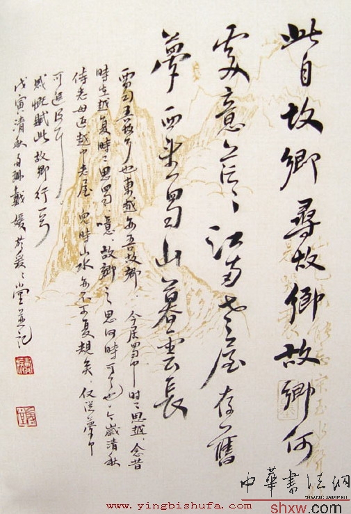 戴媛：行書故鄉(xiāng)行一首