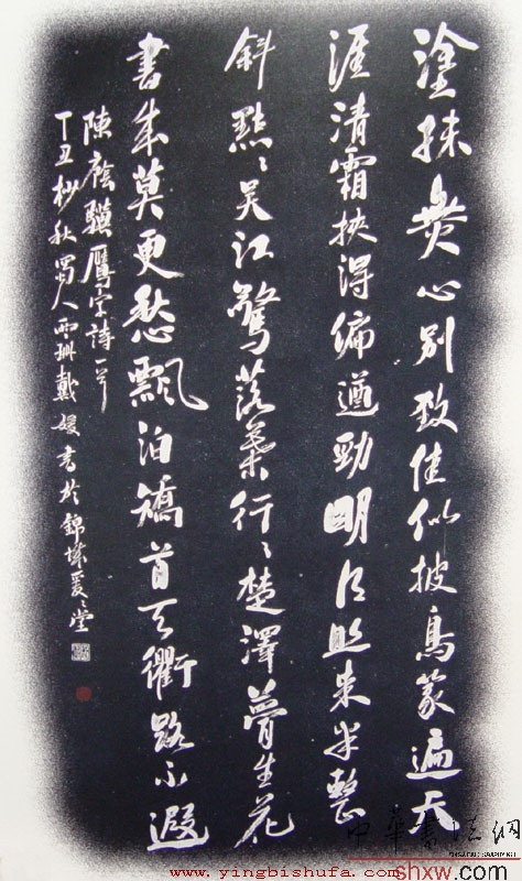 戴媛：行書(shū)鷹字詩(shī)一首