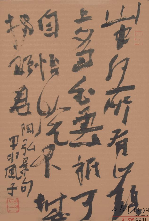 程風子:行草陶景弘句