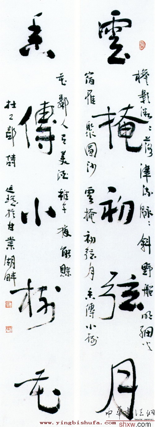 崔廷瑤：行書杜工部詩