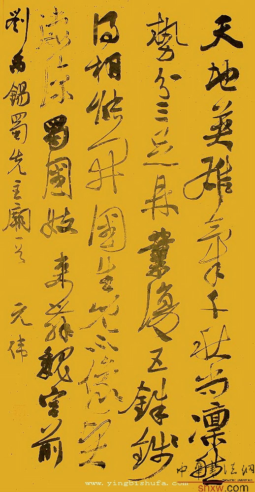 曹元偉：行書劉禹錫蜀先主廟一首