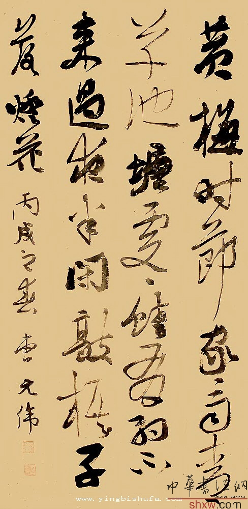 曹元偉：行草趙師秀詩(shī)有約