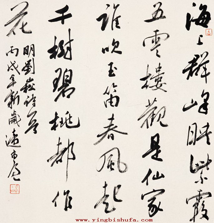 行書(shū)明劉崧詩(shī)一首