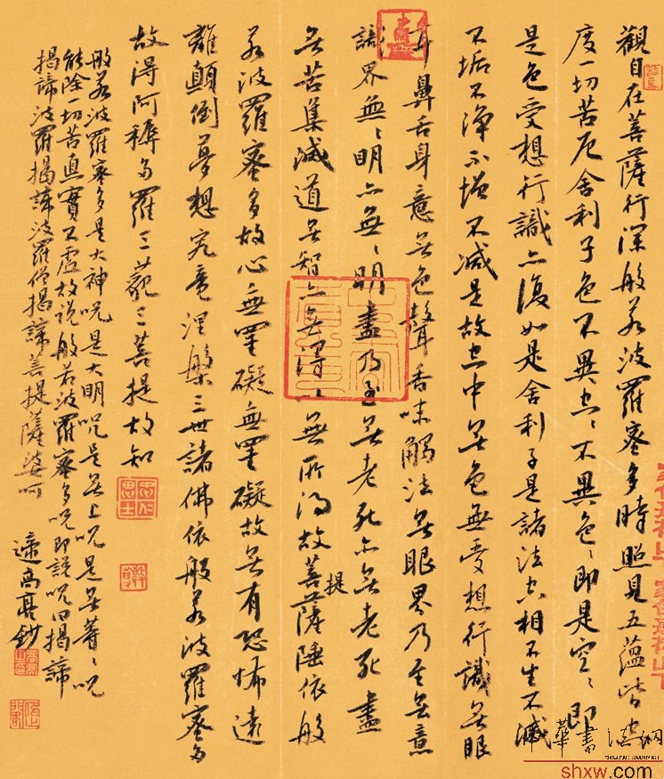 行書般若波羅蜜