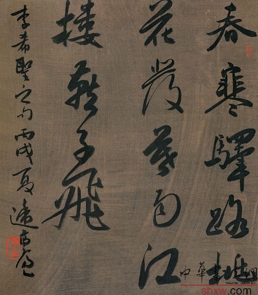 行書李希圣句