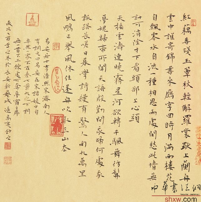 楷書李清照詞