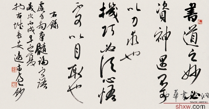 行書虞世南筆髓論