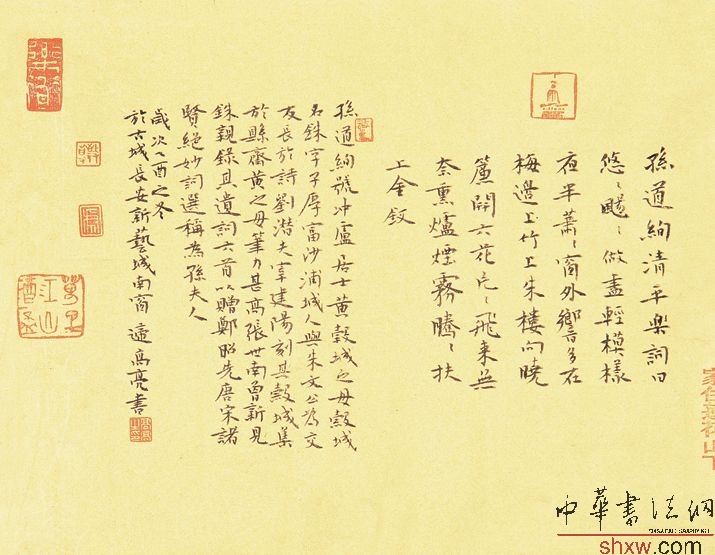 楷書孫道絢詞清平樂