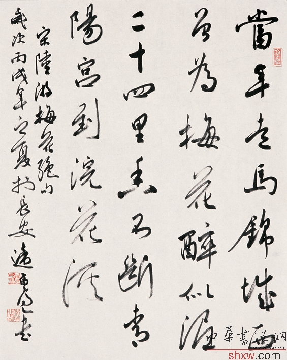 行書陸游梅花絕句