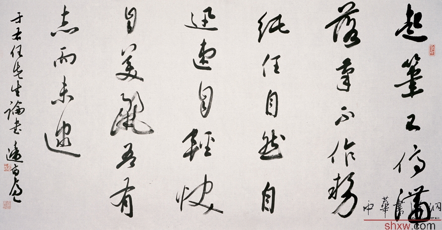 行書于右任論書