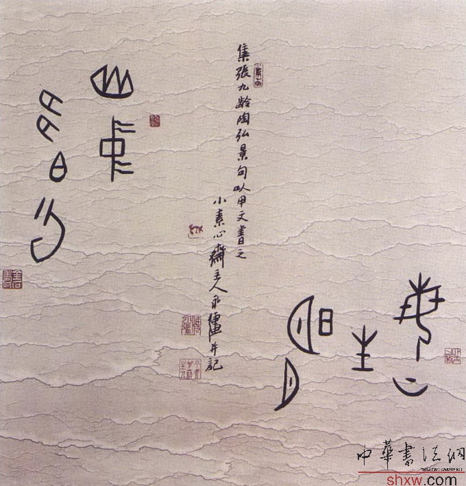 甲骨文集張九齡陶弘景句