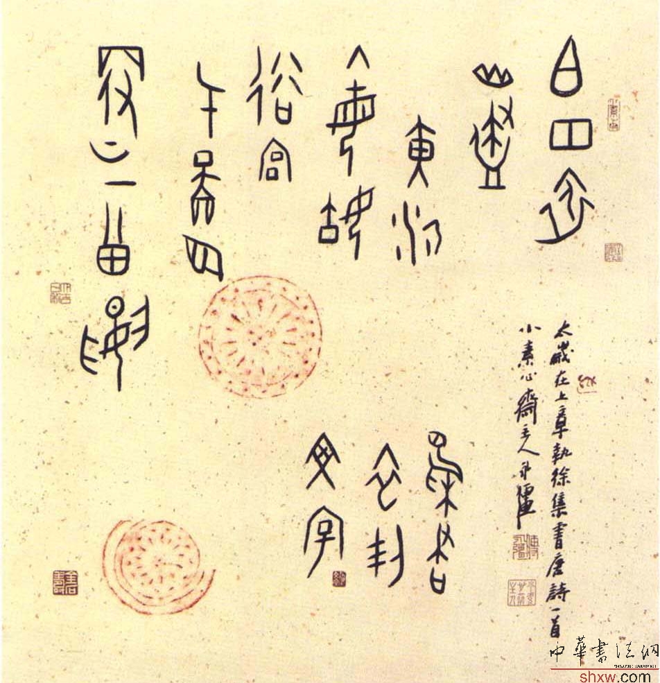 甲骨文唐詩(shī)一首