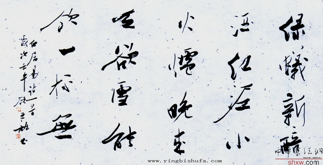 行書(shū)白居易詩(shī)一首