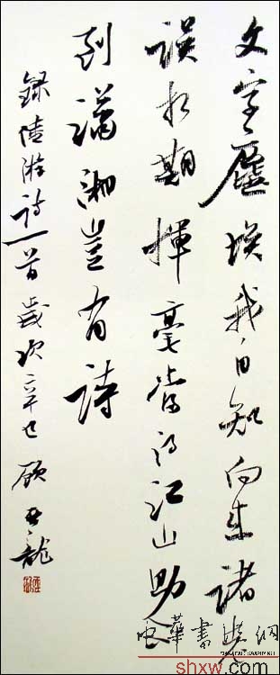 行書陸游詩一首