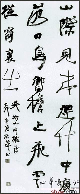 行書吳均山中雜詩(shī)