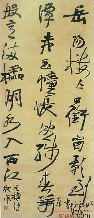 行書(shū)元稹詩(shī)