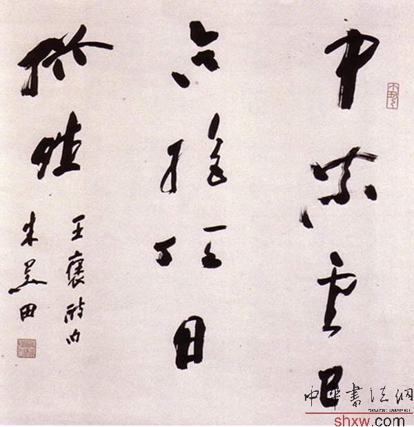 行書 王褒詩句