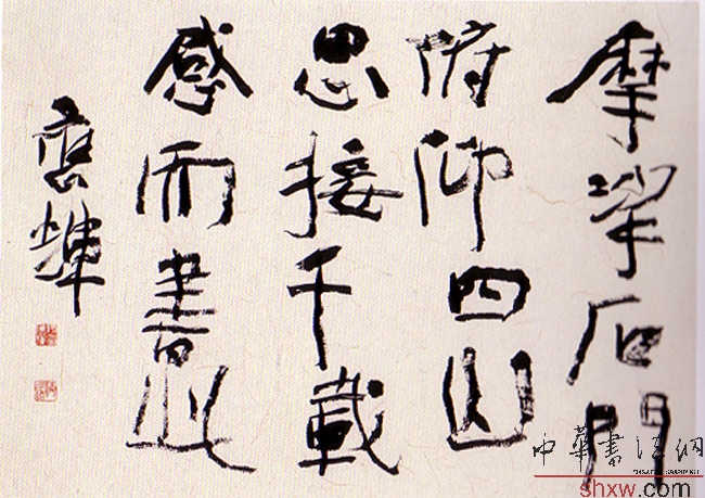 何應(yīng)輝：行書摩挲石門