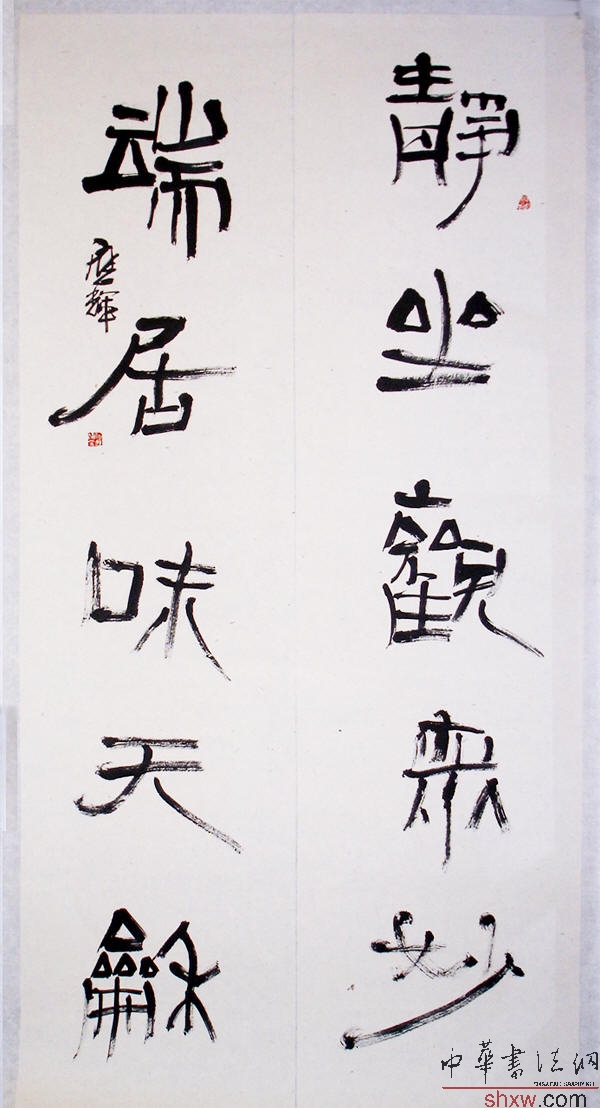 何應(yīng)輝：隸書(shū)五言聯(lián)