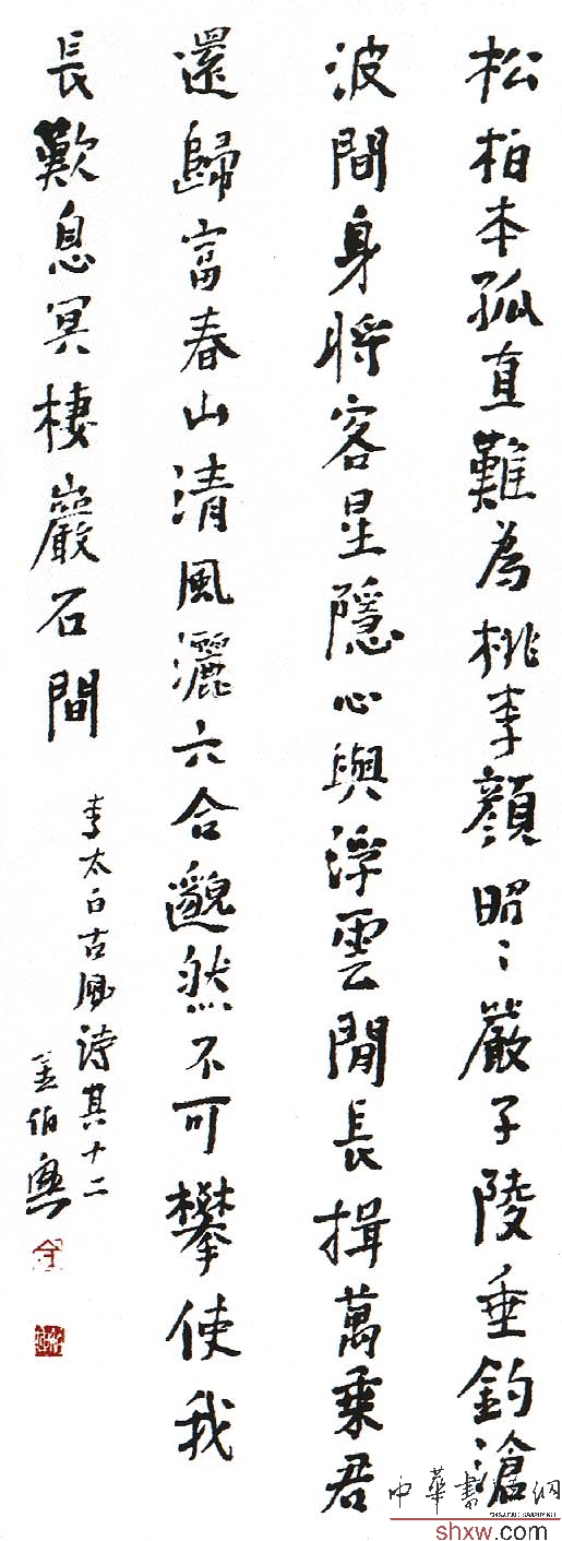 金伯興：行書李太白古風詩