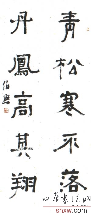 金伯興:隸書五言聯(lián)