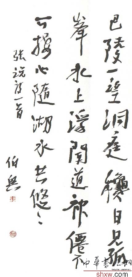 金伯興：行書(shū)張說(shuō)詩(shī)一首