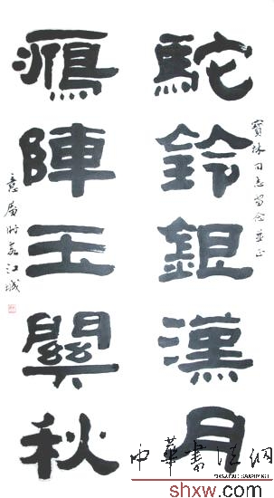 金意庵:隸書對(duì)聯(lián) 駝鈴銀漢月 雁陣玉關(guān)秋
