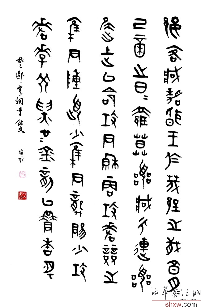 蔣維崧:楚郾客銅量銘文