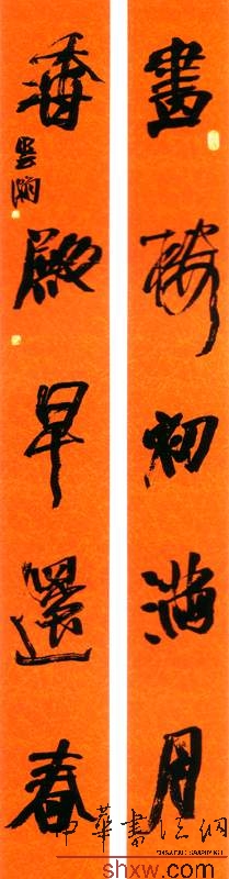 柯云翰：行書(shū)五言聯(lián)