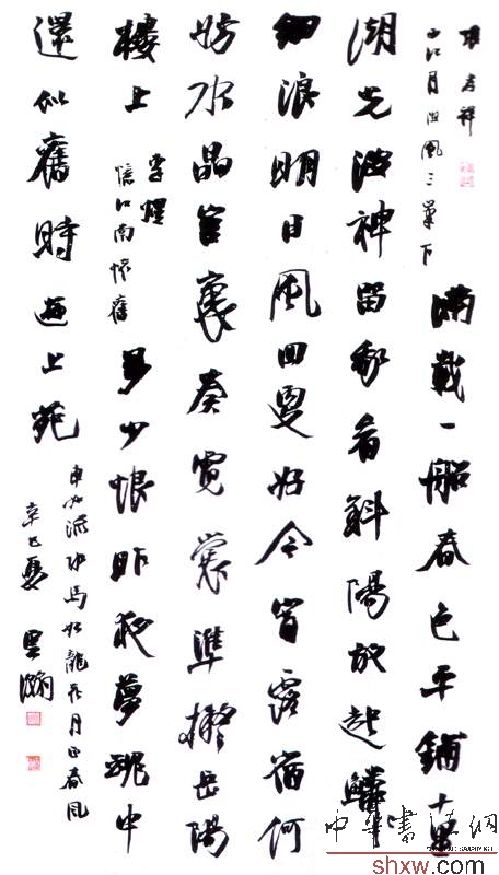 柯云翰:行書宋詞兩首