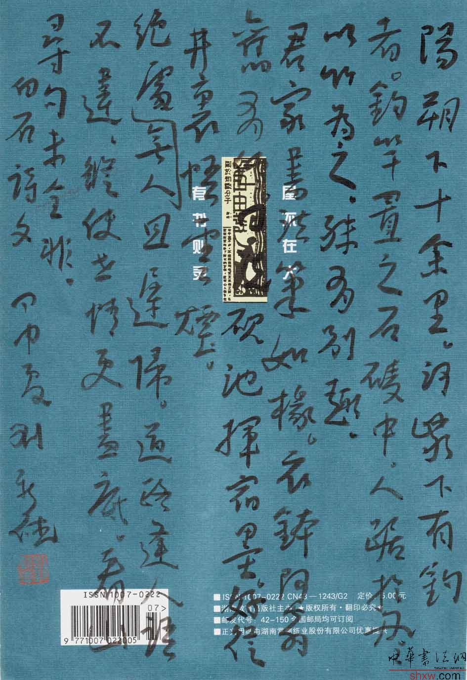 劉新德：行書小品白石詩文