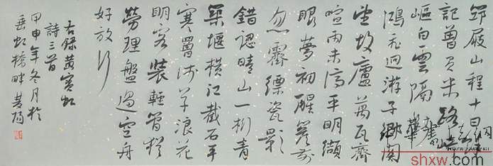 李雙陽:行書黃賓虹詩三首
