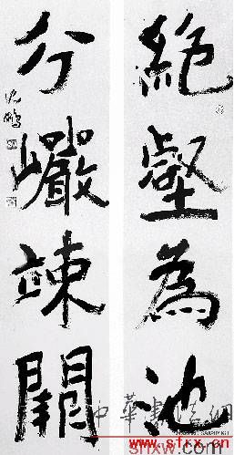 楷書四言聯(lián)